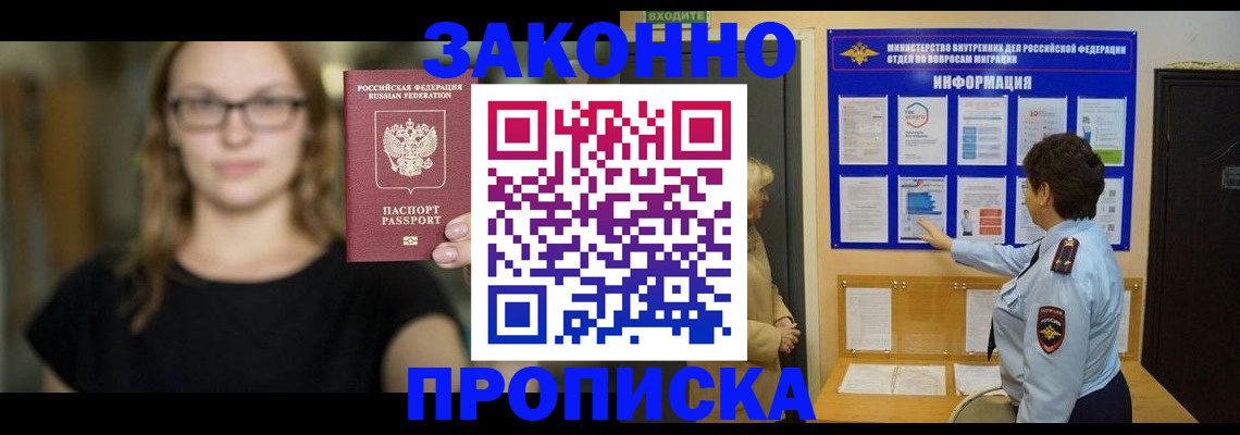 прописка 2025 в Наволоках